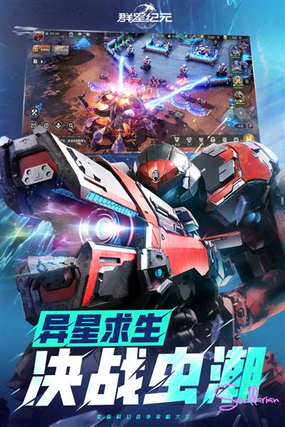 群星纪元 安卓官方版v1.45.1297.1